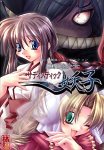 黒魔法少女 サディスティック妖子