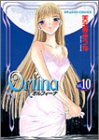 オルフィーナ (Vol.10)