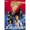 �G�[�X���˂炦!<TV�h���}��> 2 [DVD]