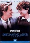 結婚の条件 ケビン・ベーコン エリザベス・マクガバン ジョン・ヒューズ