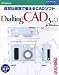Drafting CAD 5.0 for Windows アカデミックパック