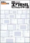 教師のパソコン教室―校務のためのエクセルサンプルシート…