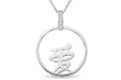 14K White Gold Diamond Chinese "Love" Pendant w/Chain