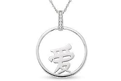 14K White Gold Diamond Chinese "Love" Pendant w/Chain