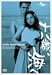 十八歳、海へ [DVD]