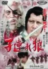 子連れ狼 第十二巻(3)