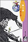 �񋉓V�g (���蕶�� (13))