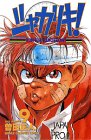 シャカリキ!―Run for tomorrow! (9) (少年チャンピオン・コミックス)