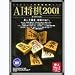 AI将棋2001 for Macintosh