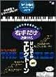 エレクトーン 入門 サポート付曲集 右手だけで弾ける はじめてのエレクトーン (5)ザ・ビートルズ