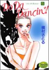 Do Da Dancin'! 5 (ヤングユーコミックス)