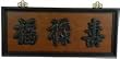 Discontinued 2011 - 28" Japanese Chinese Symbols - Luck, Wealth & Longevity Calligraphy Plaque