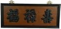 Unique Wall Art Gift Idea - 28" Asian Symbols Luck, Wealth & Longevity Calligraphy Plaque
