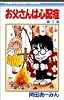 お父さんは心配症 1 (りぼんマスコットコミックス (351))