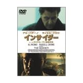 インサイダー [DVD]