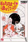 私を月まで連れてって! (2) (小学館文庫)