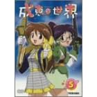 ���b�̐��E(5) [DVD]