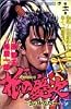 花の慶次―雲のかなたに (11) (ジャンプ・コミックス)