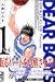 Dear boys (Vol.1) (講談社漫画文庫)
