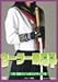 Z[[Y(5) [DVD]