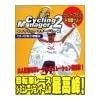 サイクリングマネージャー2