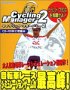 サイクリングマネージャー2