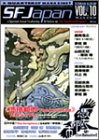 Cover image : SF Japan (Vol.10(西暦2004冬季号)) (Roman album)