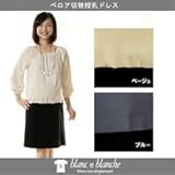 ブランエブランシュ　授乳機能付きワンピース　0295-19063-75　M　ブルー 0100589