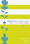 西欧のかわいいデザインたち