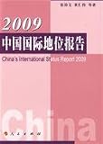 中国国際地位報告(2009)(中国語) 津波