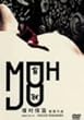 �ӏb [DVD]