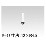 日立工機 丸面ビット(ギンナン面ビット) （0095-6811）