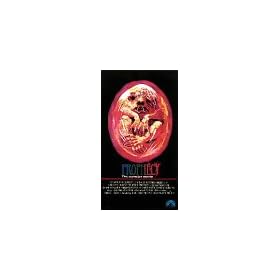 Prophecy [VHS]