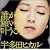 誰かの願いが叶うころ