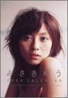 『みさきゆう 2004年度カレンダー』の写真