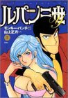 ルパン三世Y (7) (Action comics)