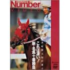 これは凄い! 新・名馬十番勝負