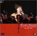 デビュー40周年記念 都はるみコンサート 2003年1月8日 東京・日本武道館