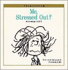 ストレスたまってる? (スヌーピーブックス)