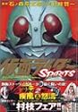 仮面ライダーSPIRITS(1) (マガジンZKC (0054))