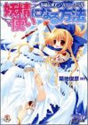 妖精使いになる方法―妖精伝承アンソロジーノベル (ファミ通文庫)