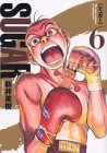 シュガー 6 (6) (アッパーズKC)