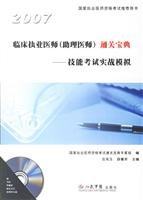 2007- clinical practitioners (physician assistants) clearance Collection - skill testing combat simulation