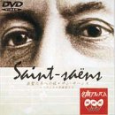 NHK DVD名曲アルバム 楽聖たちへの旅「サン・サーンス」フランスの作曲家たち