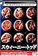 �X�E�B�[�j�[�E�g�b�h [DVD]