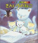 ぎんいろのねこ (小学館こども文庫―おはなしプレゼント)