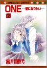One―愛になりたい (7) (マーガレットコミックス (1457))