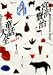 宮沢賢治童話大全 (スーパー文庫)