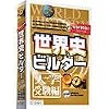 もうわすれないシリーズ 世界史ビルダー 大学受験編