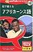 World Talk 耳で覚えるアフリカーンス語